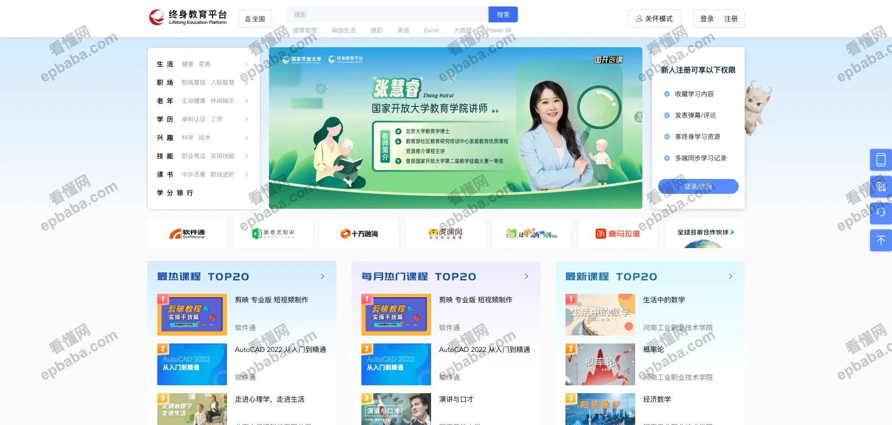 国开终身教育平台：无需登录，面向所有年龄段的终身学习平台！