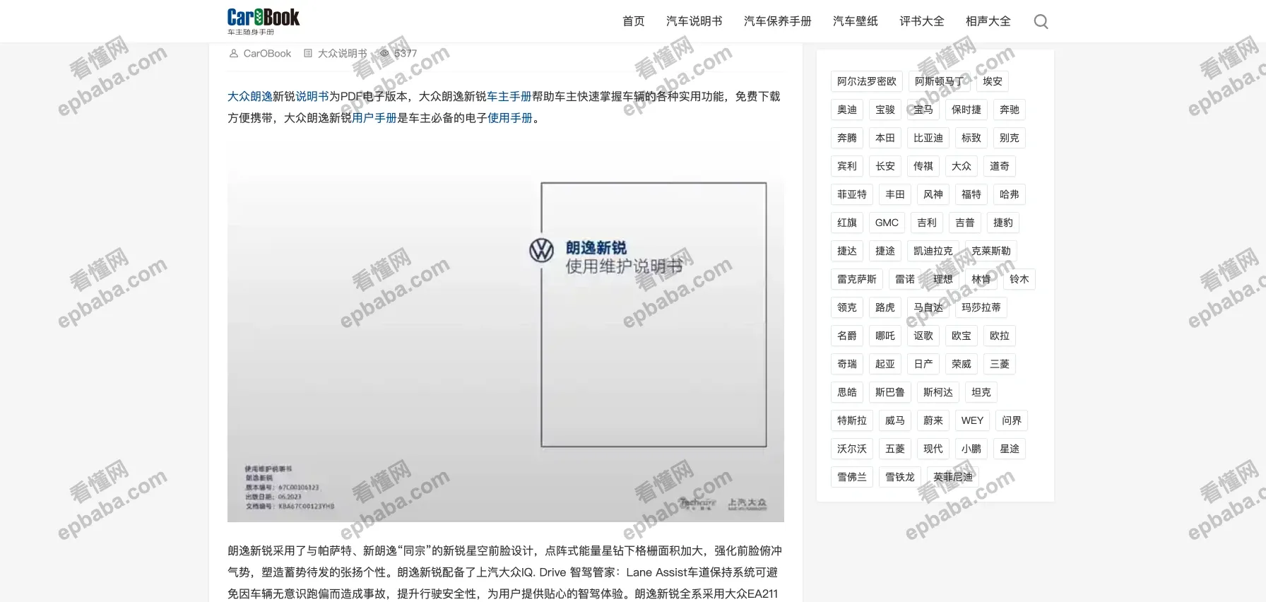 CarOBook：免费下载热门汽车品牌说明书、保养技巧、汽车壁纸！