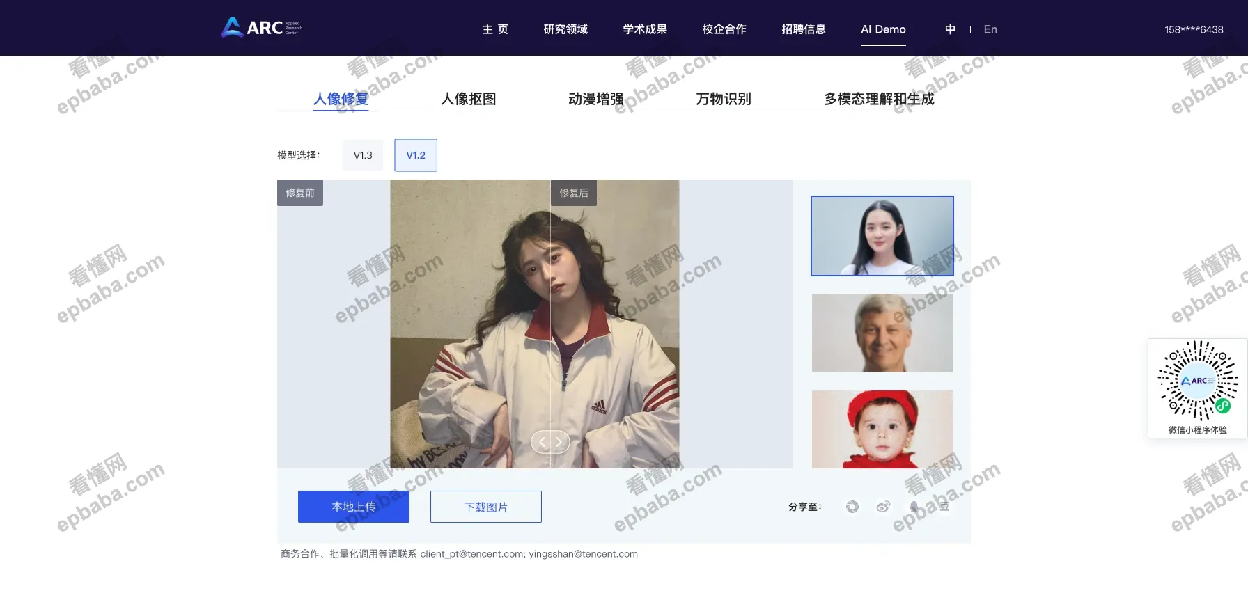 腾讯ARC：人像修复、抠图、动漫图片增强工具！
