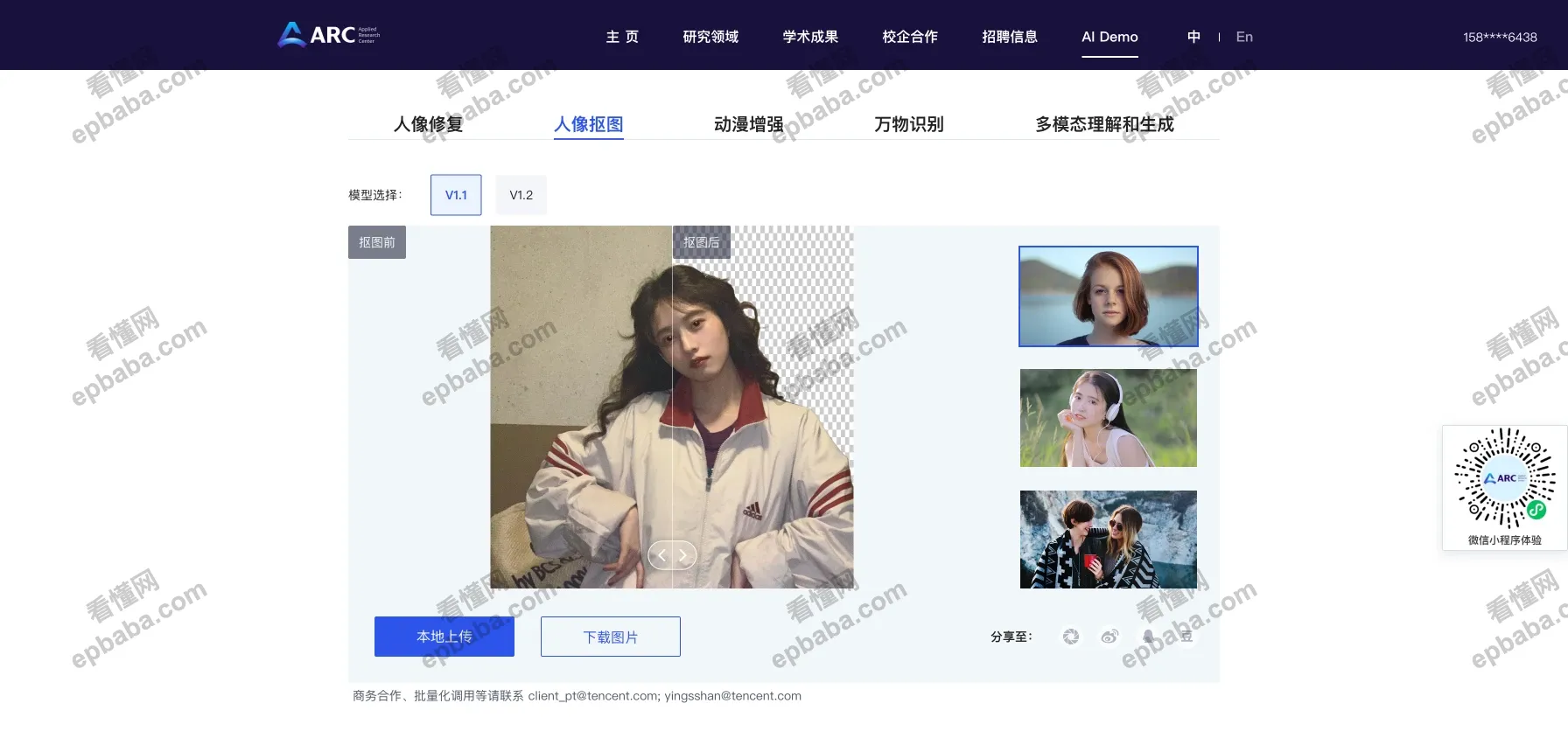 腾讯ARC：人像修复、抠图、动漫图片增强工具！