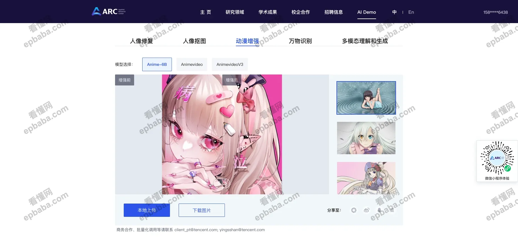 腾讯ARC：人像修复、抠图、动漫图片增强工具！