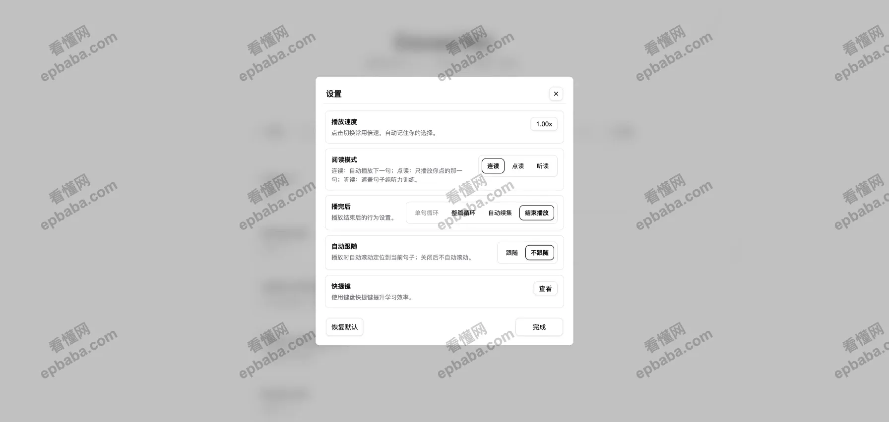 NCE Flow：免费、精简、高效的新概念英语1~4册学习工具！