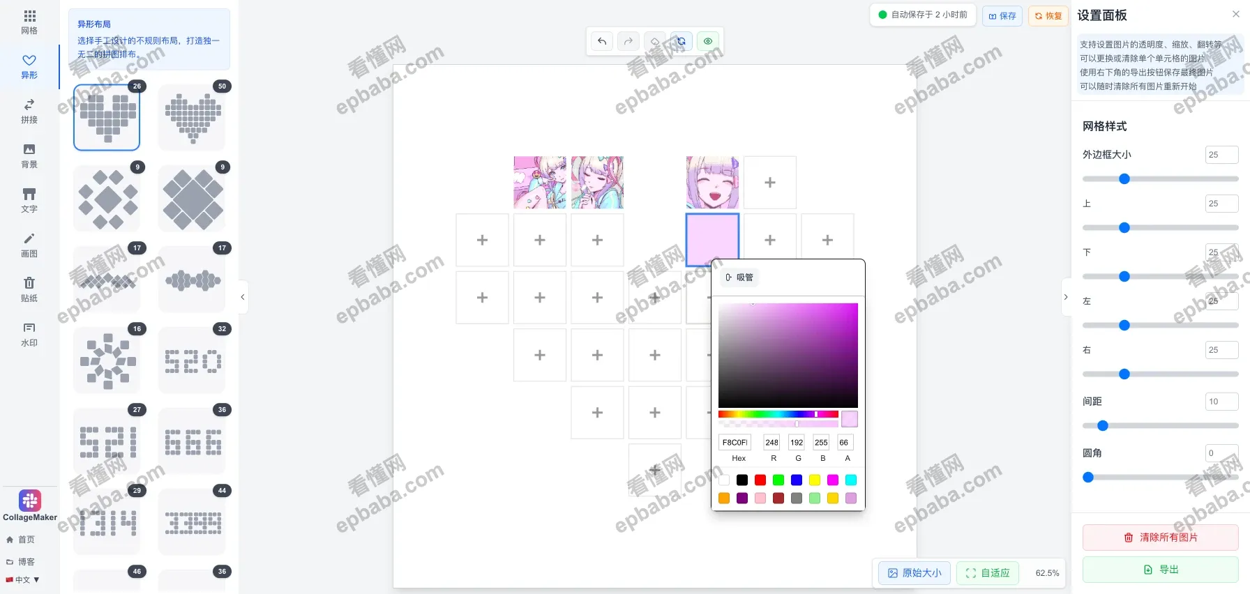 Photo Collage Maker：免费、无广告的在线创建各种异形拼图模板工具！