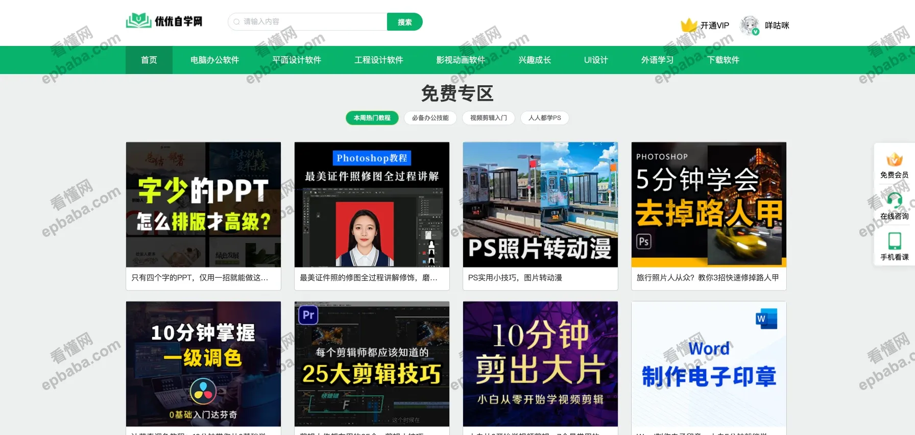 优优自学网：内容全面的软件学习资源网站，含免费可看教程！