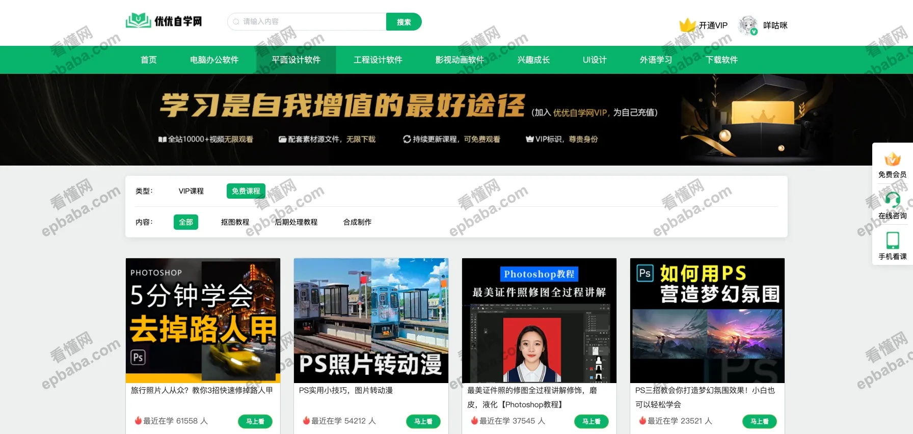 优优自学网：内容全面的软件学习资源网站，含免费可看教程！