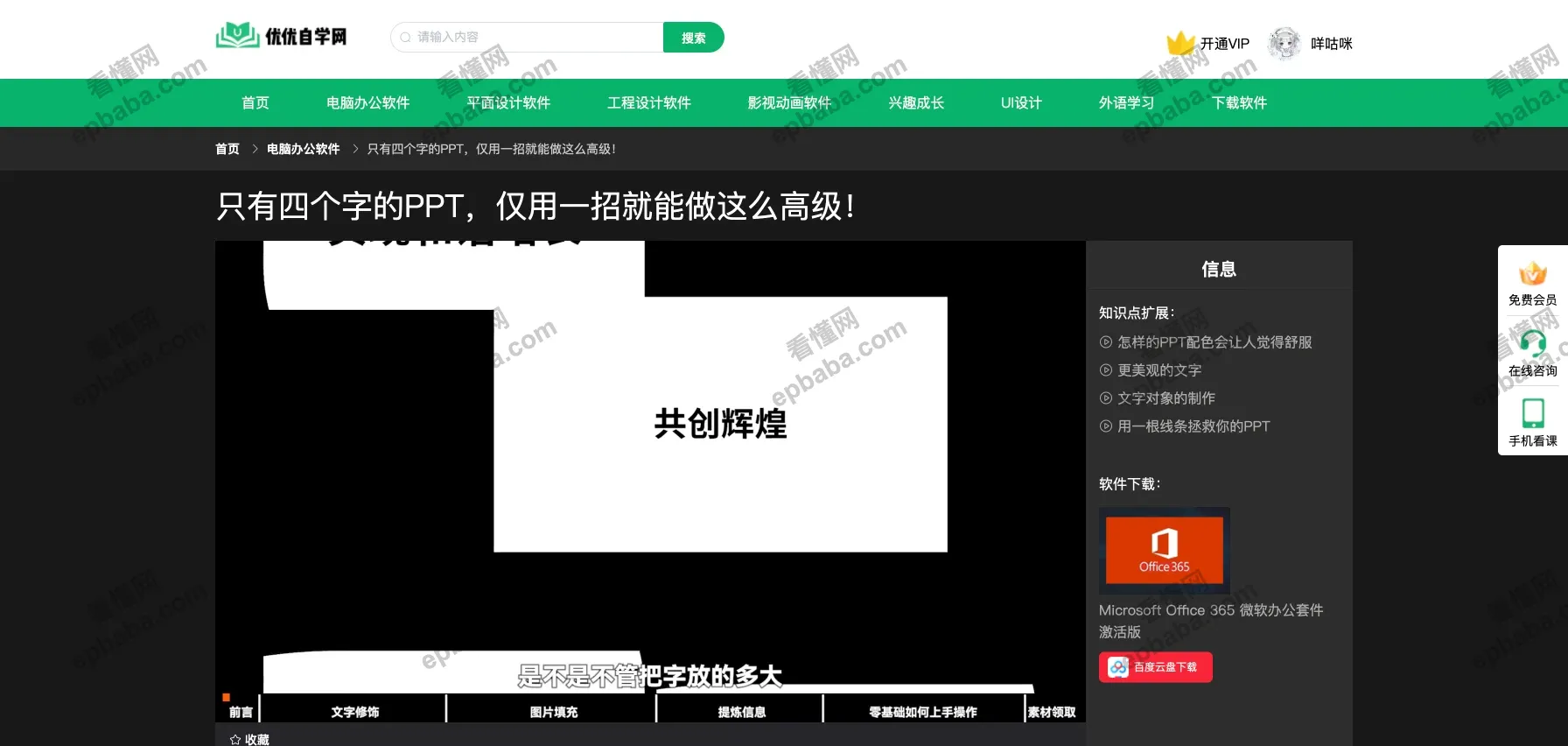 优优自学网：内容全面的软件学习资源网站，含免费可看教程！