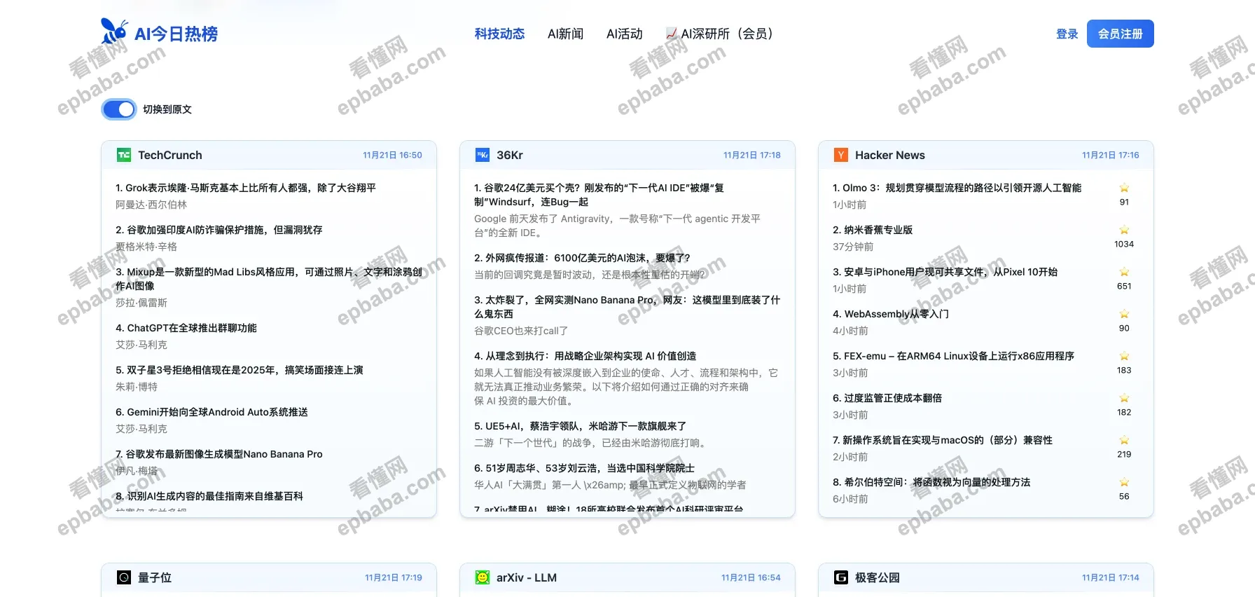 AI今日热榜：聚合 AI 热门趋势榜单的信息平台！