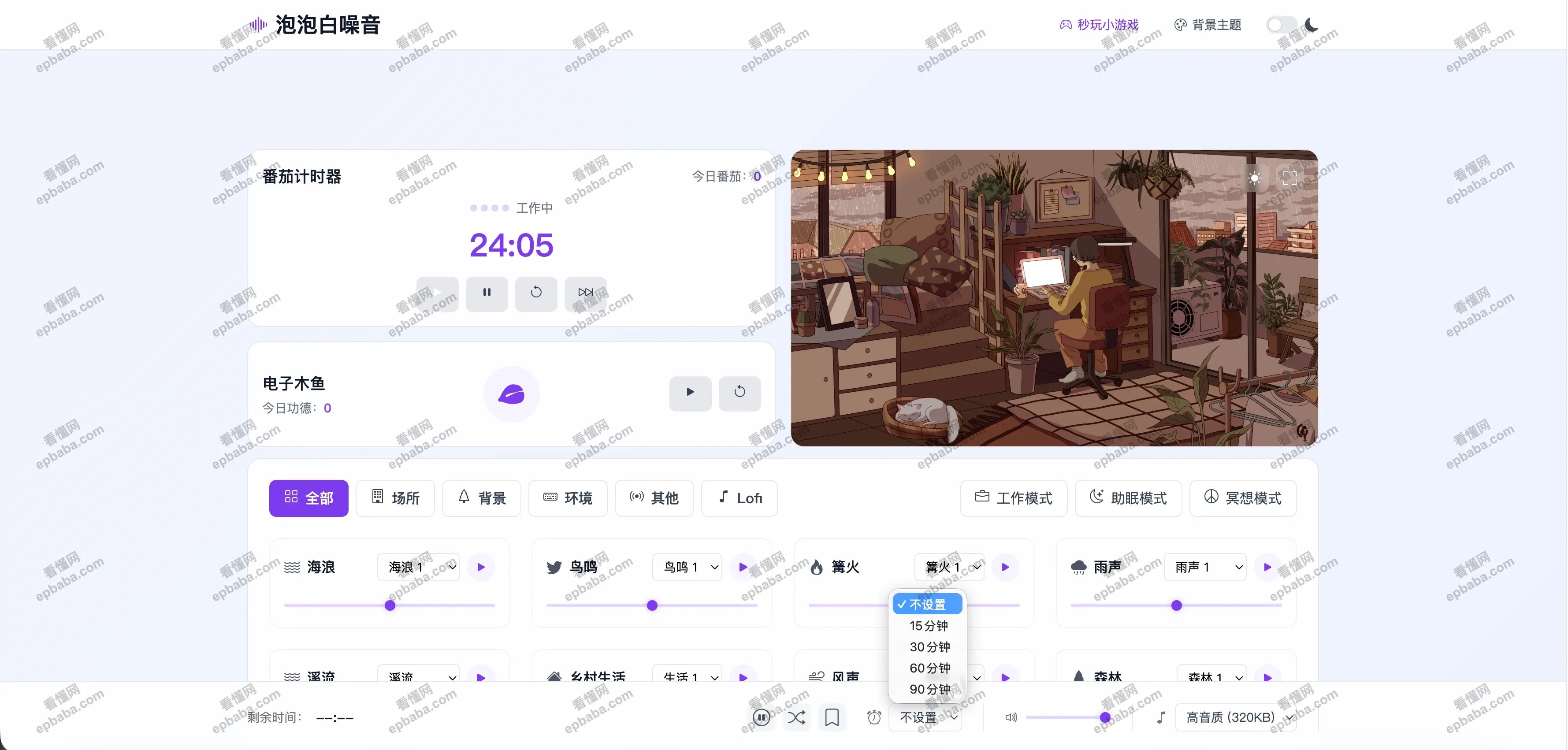 泡泡白噪音：有上百种免费白噪音的网站，支持随机模式！