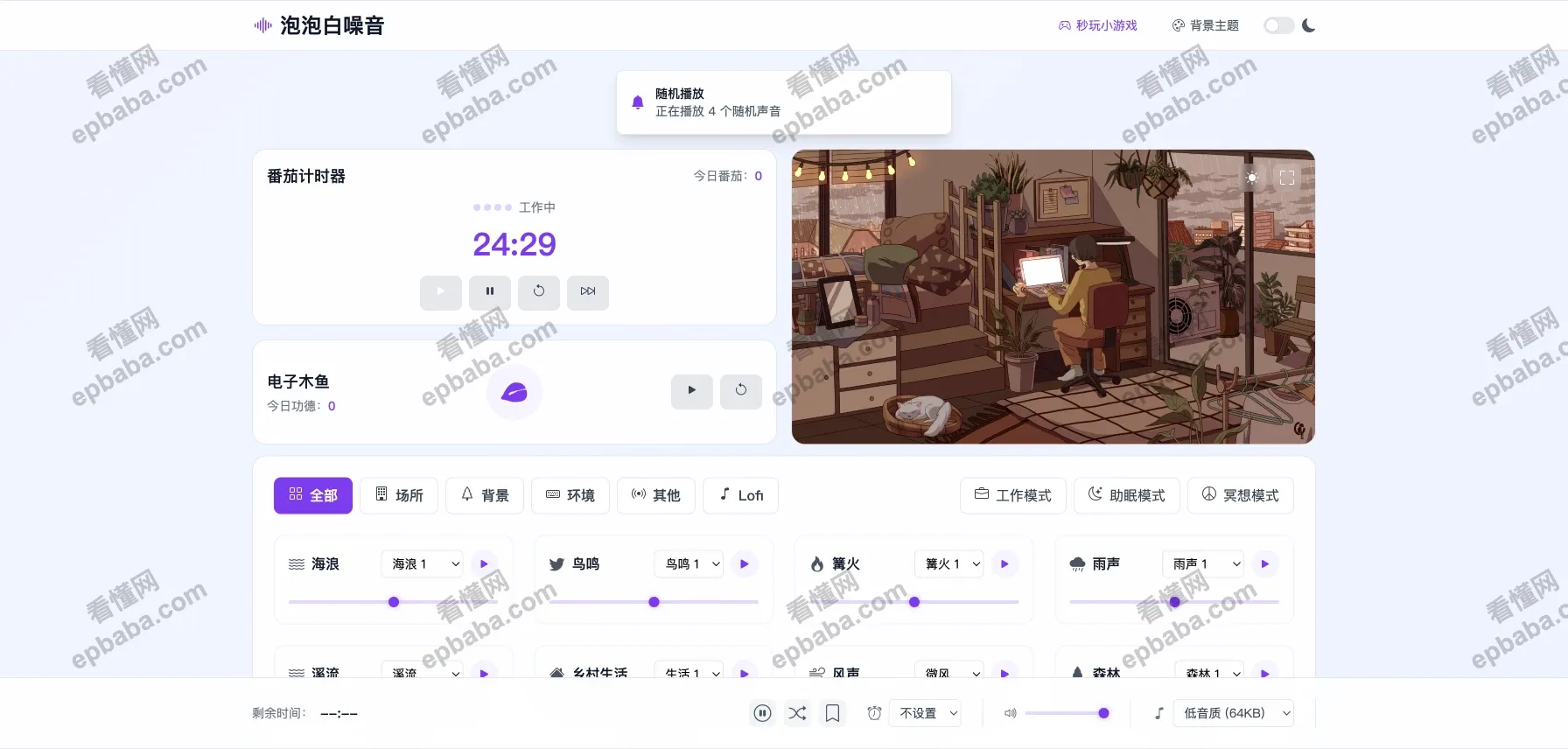 泡泡白噪音：有上百种免费白噪音的网站，支持随机模式！