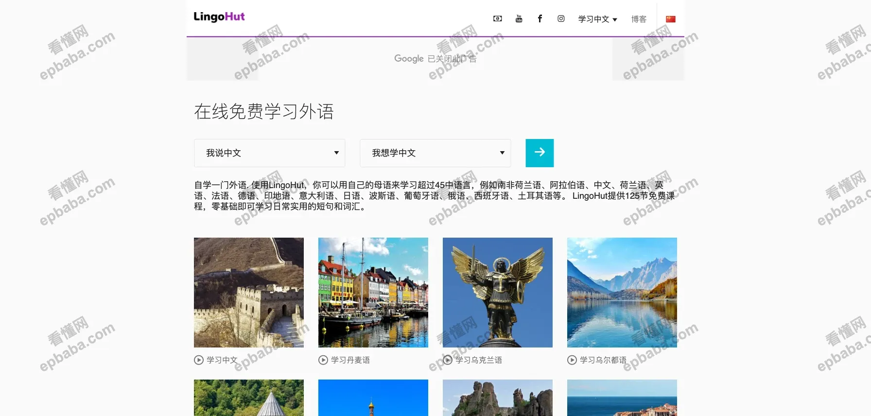 LingoHut：免费学习英语、日语、韩语等多达45多种语言的网站！