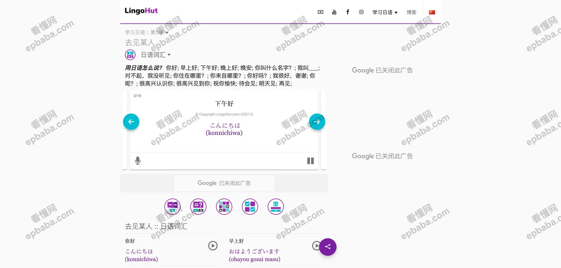 LingoHut：免费学习英语、日语、韩语等多达45多种语言的网站！