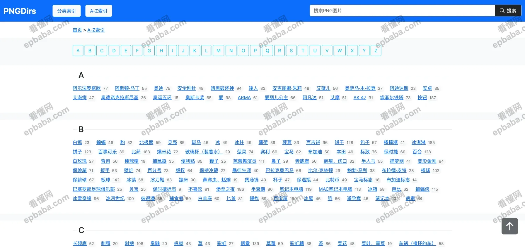 PNGDirs：提供免抠的PNG图片素材下载的网站！完全免费！