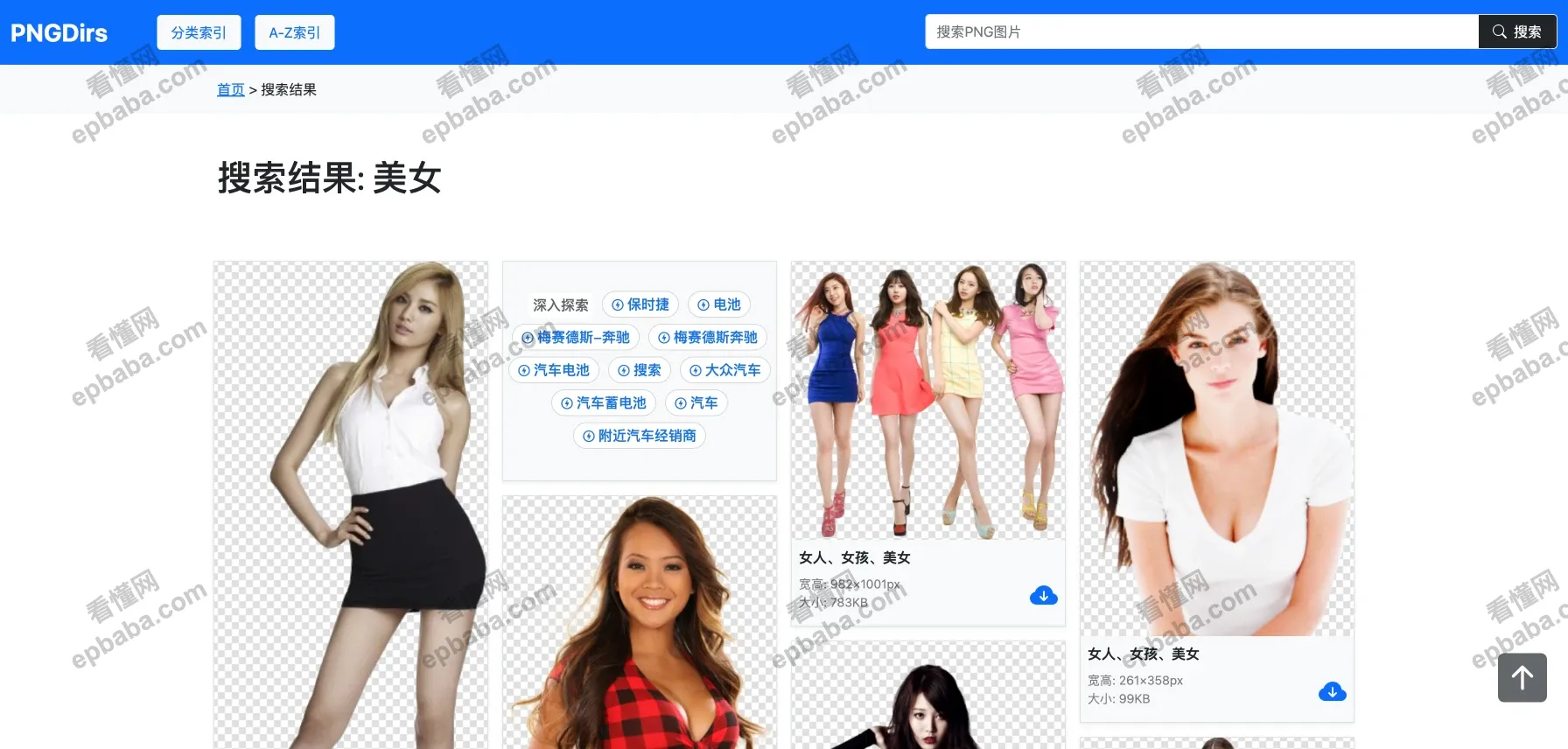 PNGDirs：提供免抠的PNG图片素材下载的网站！完全免费！