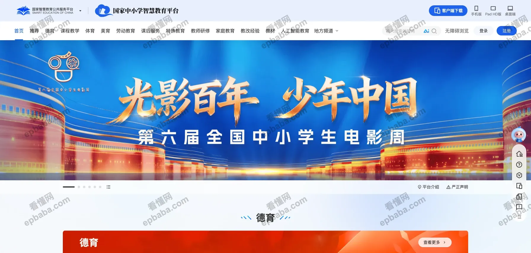 国家中小学云课堂：专门给中小学生打造的免费在线学习平台！