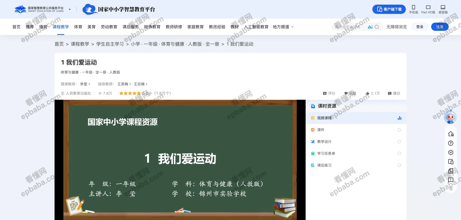 国家中小学云课堂：专门给中小学生打造的免费在线学习平台！