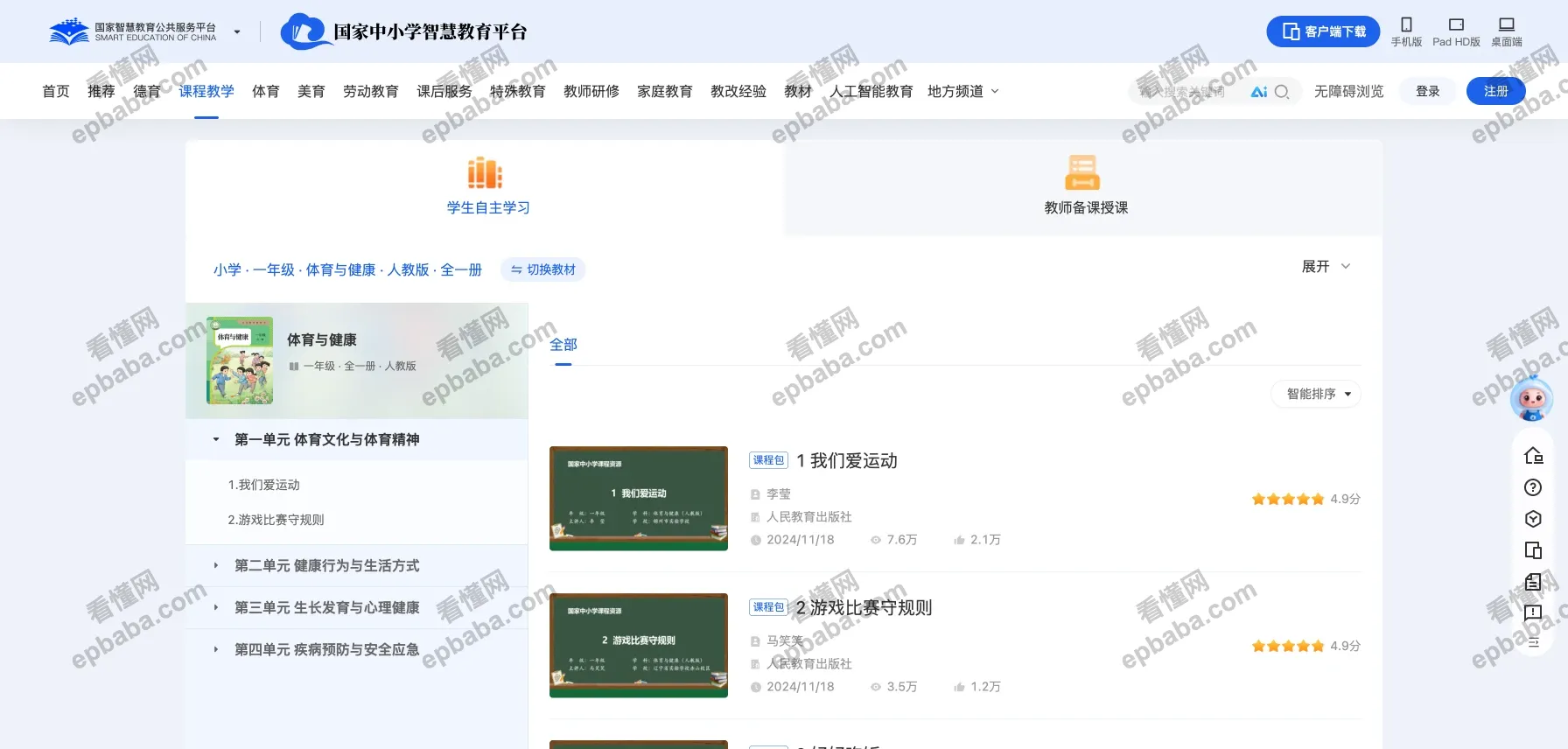 国家中小学云课堂：专门给中小学生打造的免费在线学习平台！