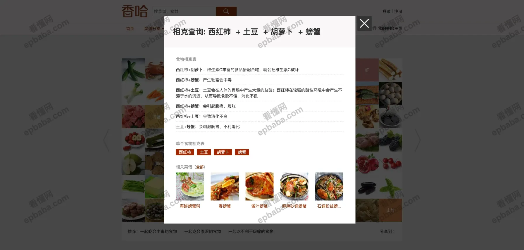 香哈：教人做菜、做网红小吃、查食物相克的做饭网站！
