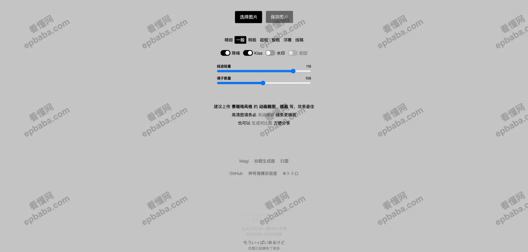 One Last Image：EVA动画同款卢浮宫风格封面制作，渐变、黑白线稿图生成器！