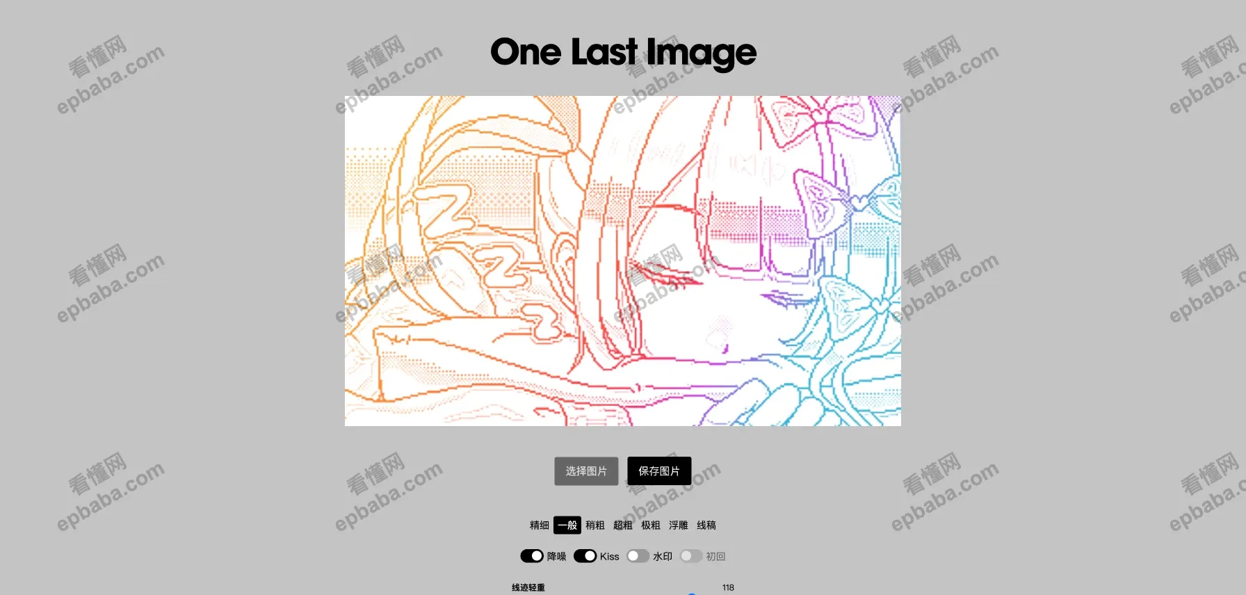 One Last Image：EVA动画同款卢浮宫风格封面制作，渐变、黑白线稿图生成器！