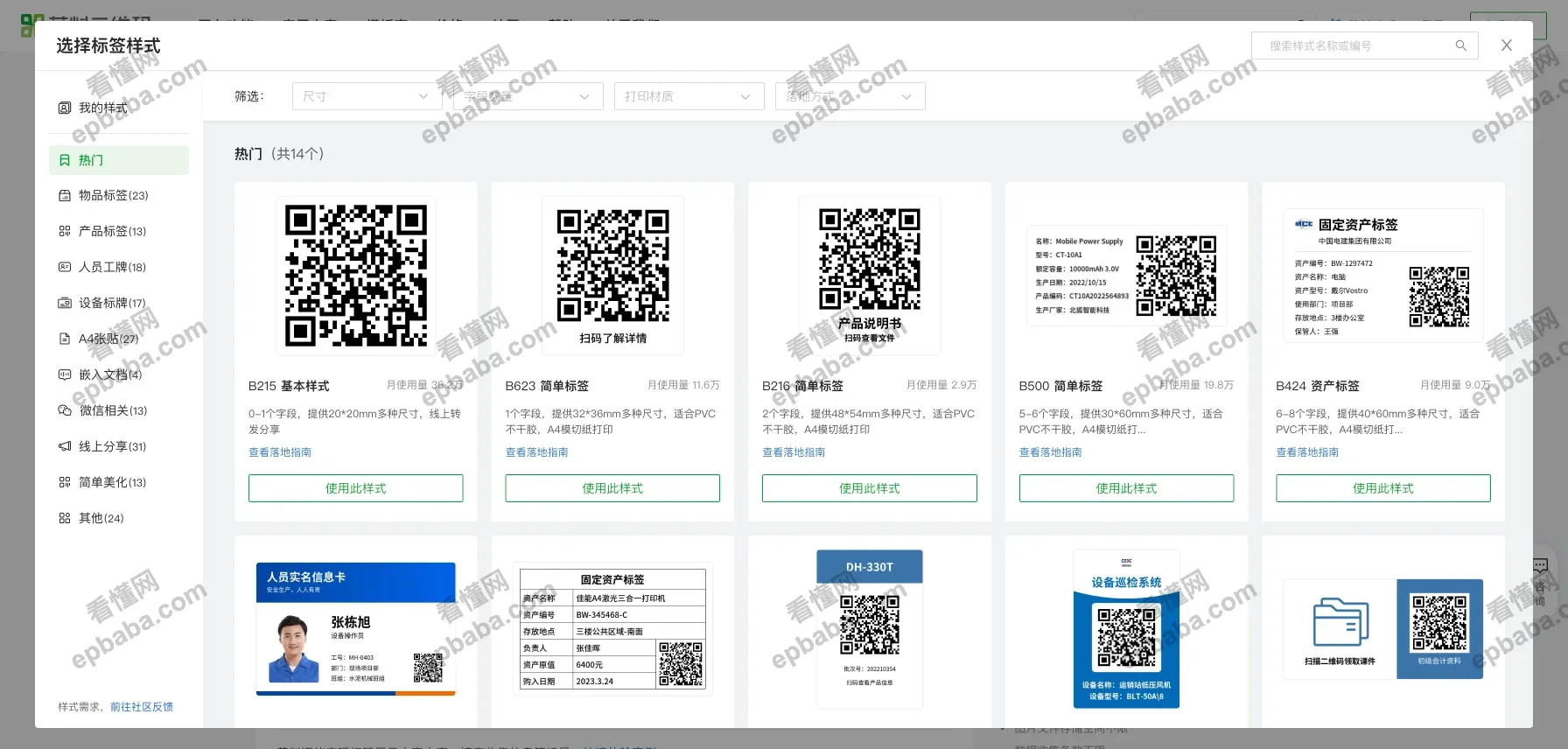 草料二维码：免费生成二维码模板，可直接下载！