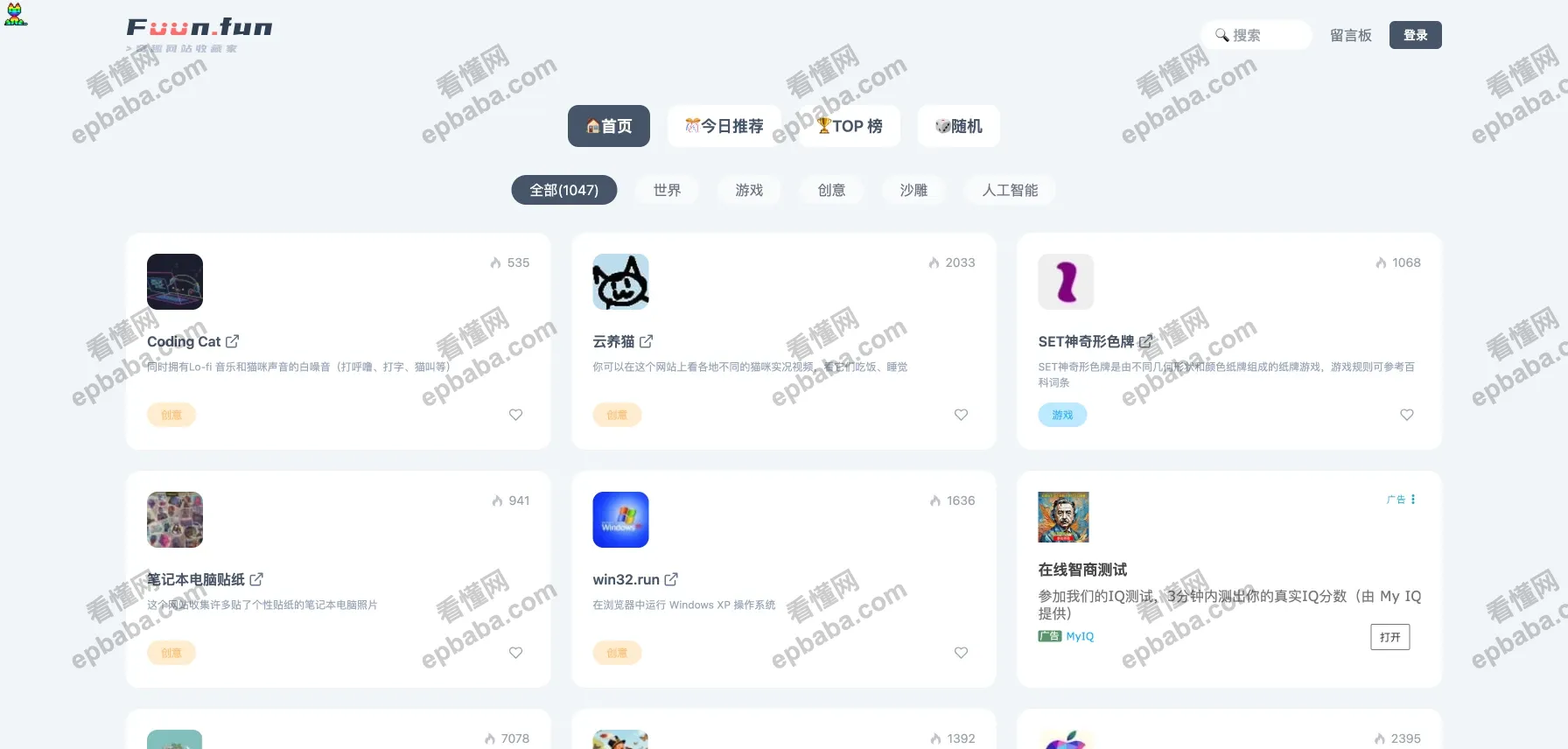 奇趣网站收藏家：几百个创意趣站的独立站点收集，摸鱼必备！
