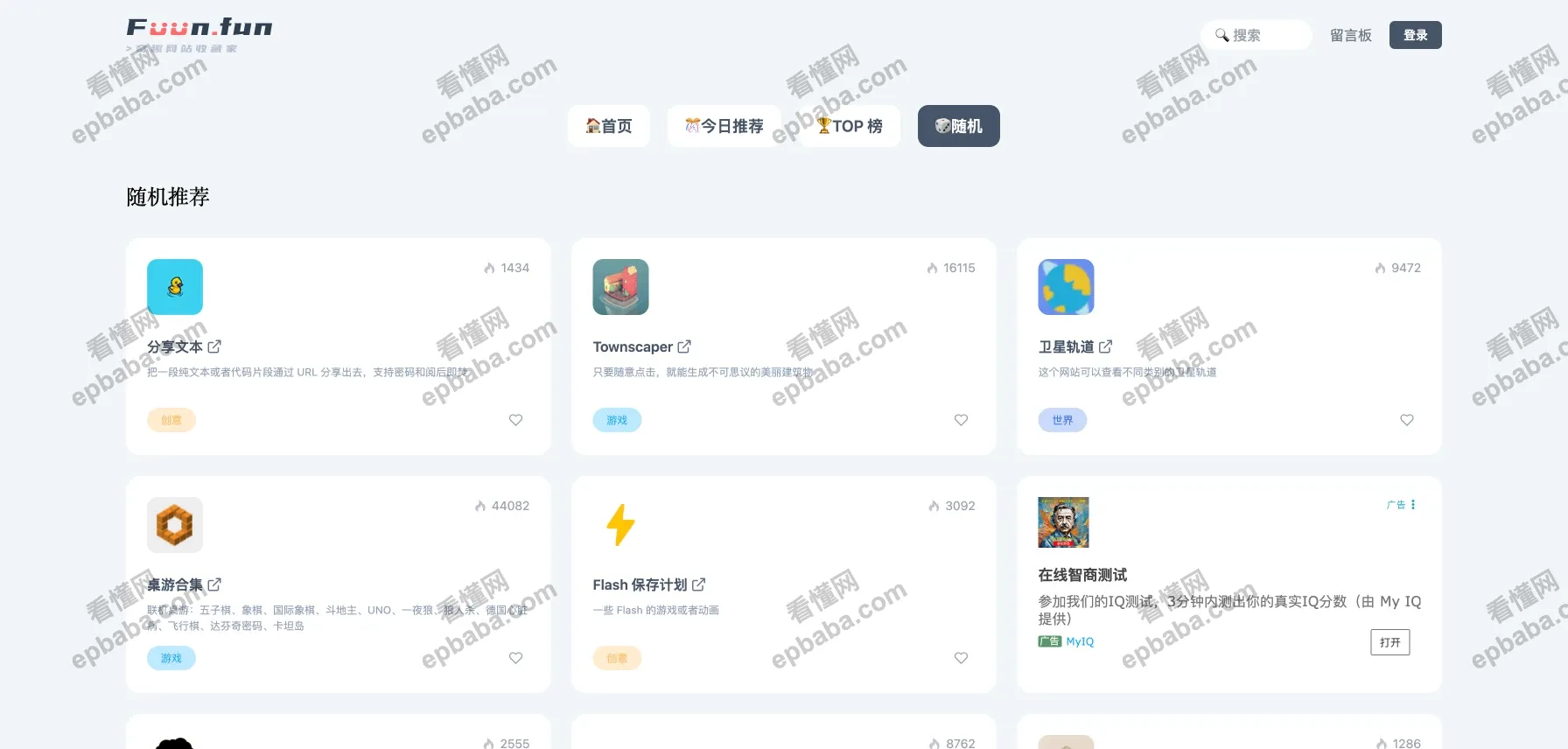 奇趣网站收藏家：几百个创意趣站的独立站点收集，摸鱼必备！