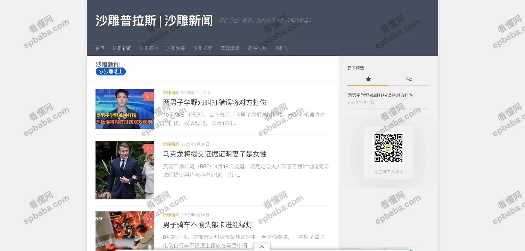 沙雕普拉斯：沙雕新闻、事件、科普，上班摸鱼必备！