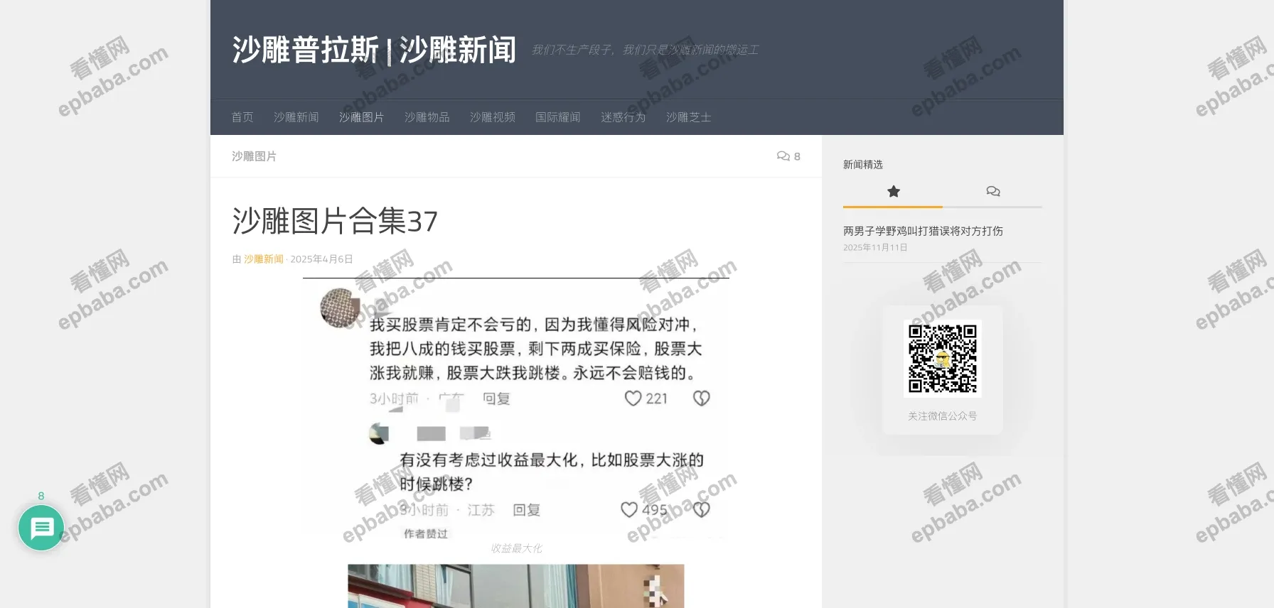 沙雕普拉斯：沙雕新闻、事件、科普，上班摸鱼必备！