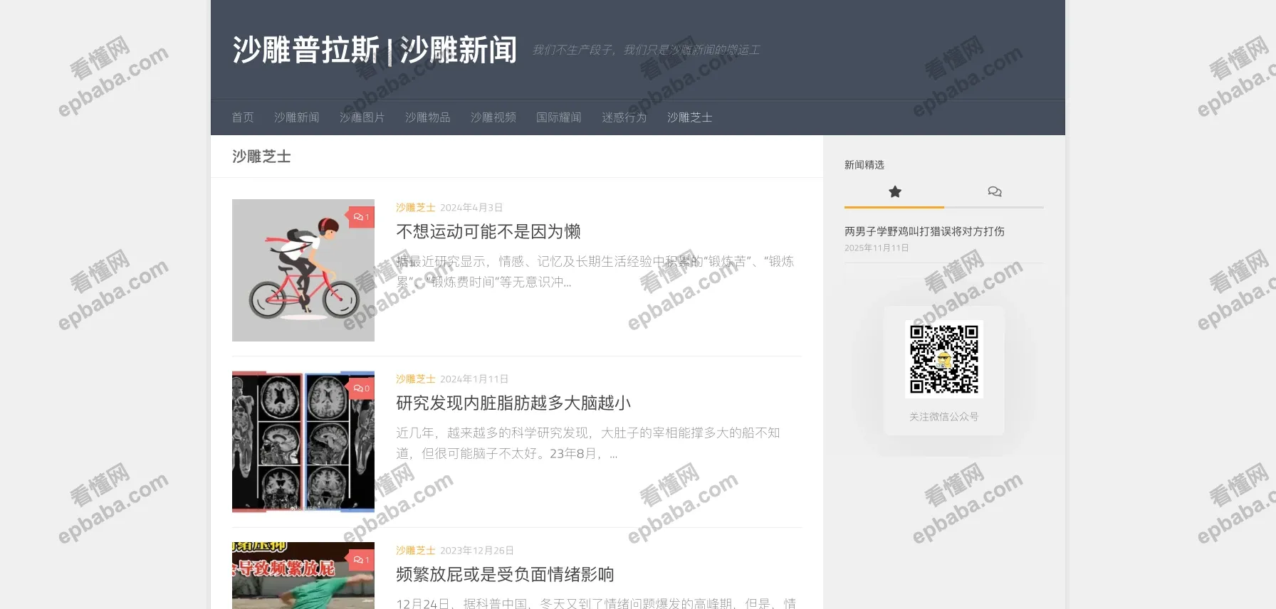 沙雕普拉斯：沙雕新闻、事件、科普，上班摸鱼必备！