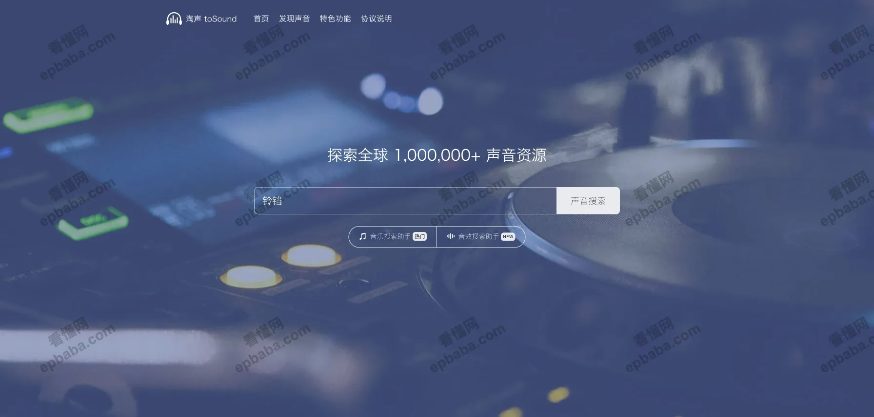 淘声网：1000w+的音效、音乐资源下载，种类齐全！