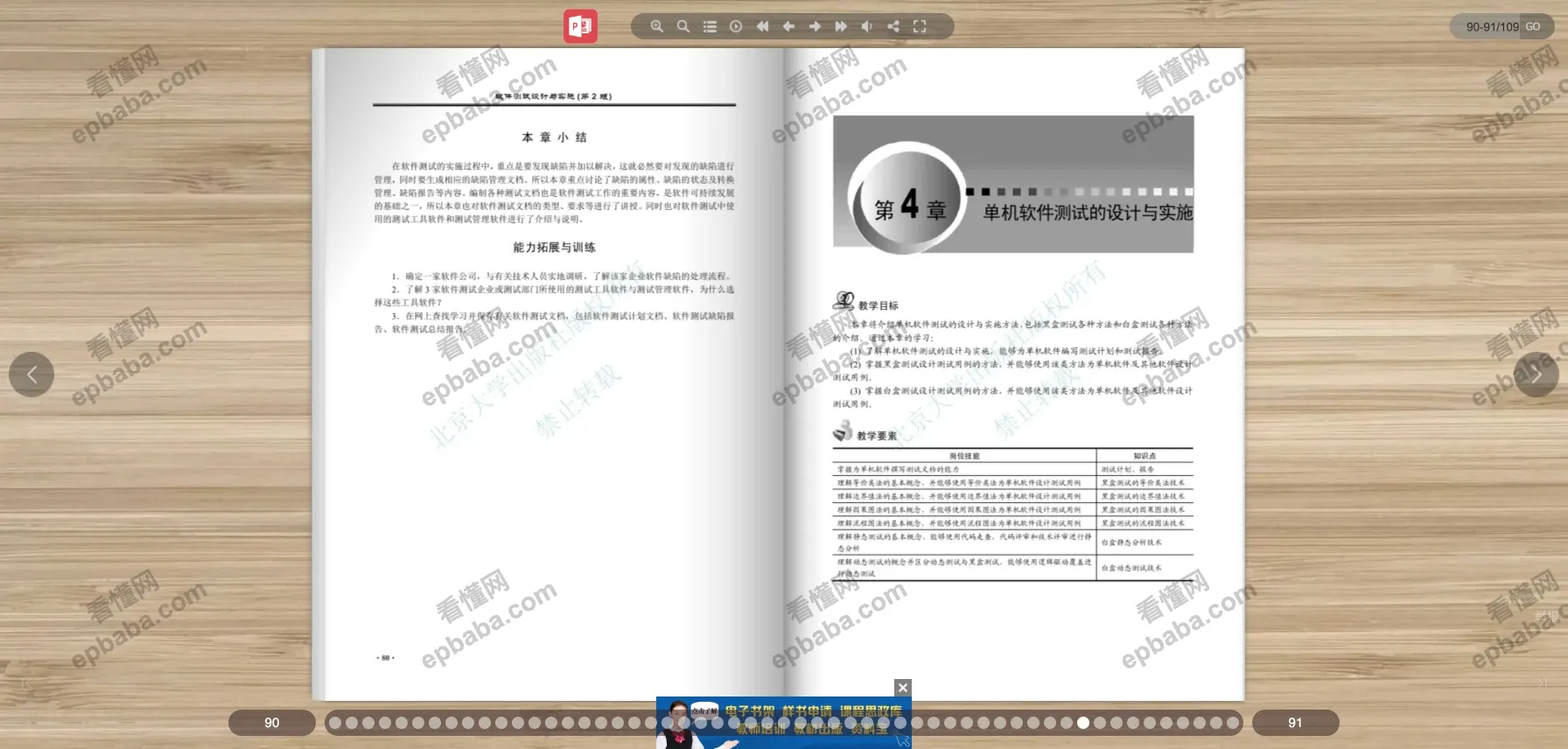 北大出版社电子书架：1000+本北大已出版的书籍在线免费浏览！