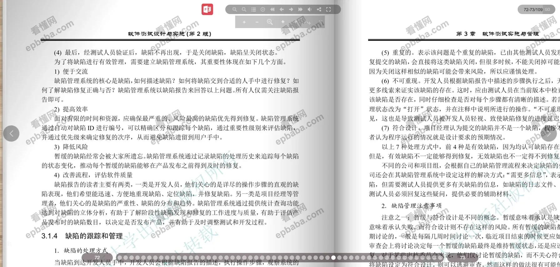 北大出版社电子书架：1000+本北大已出版的书籍在线免费浏览！