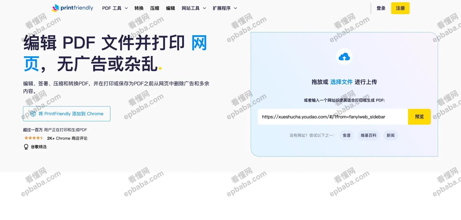 PrintFriendly：可将网页转换成高质量 PDF文件，支持免费打印！