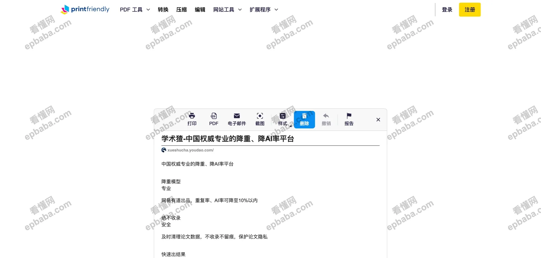 PrintFriendly：可将网页转换成高质量 PDF文件，支持免费打印！