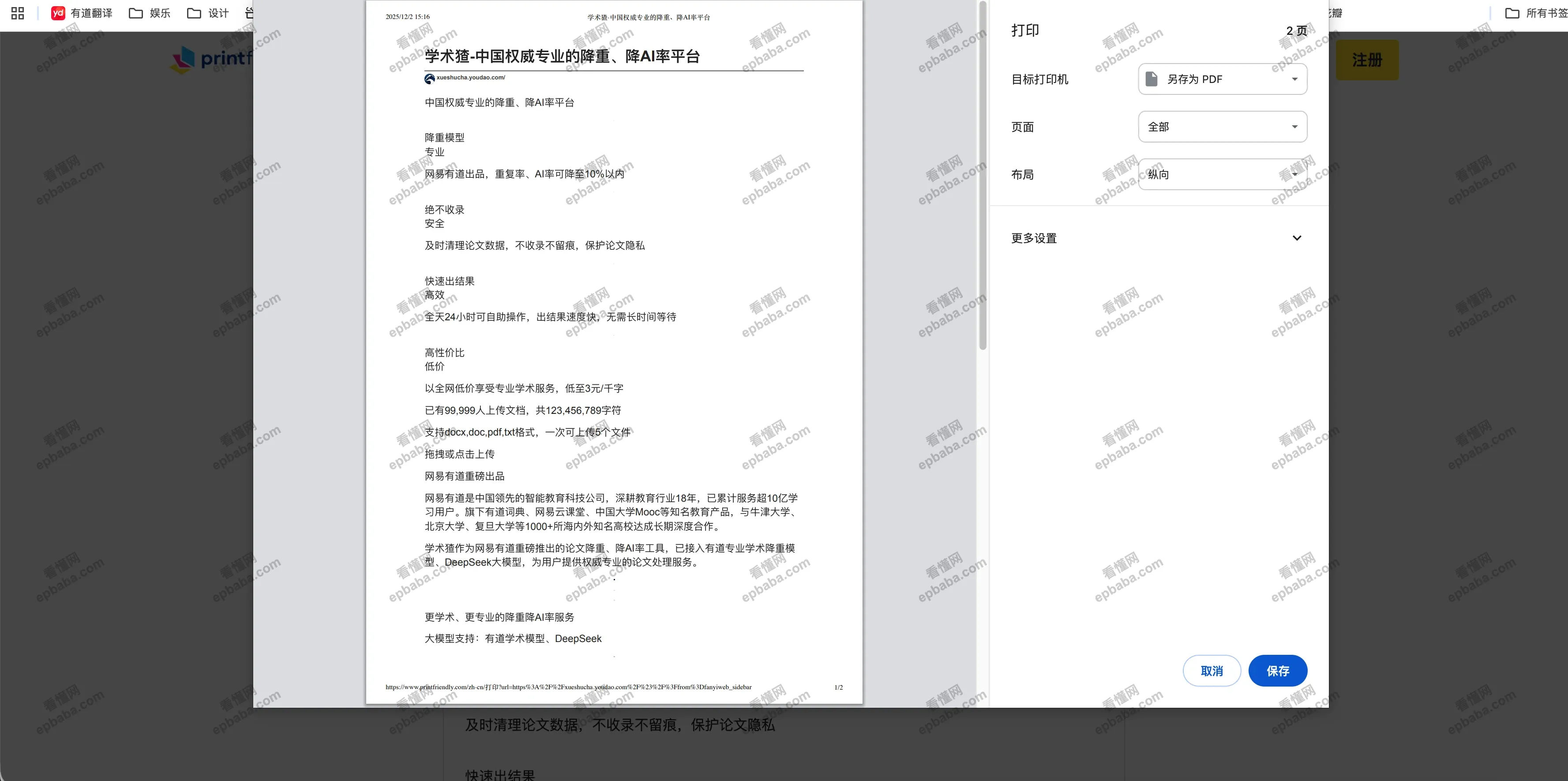 PrintFriendly：可将网页转换成高质量 PDF文件，支持免费打印！