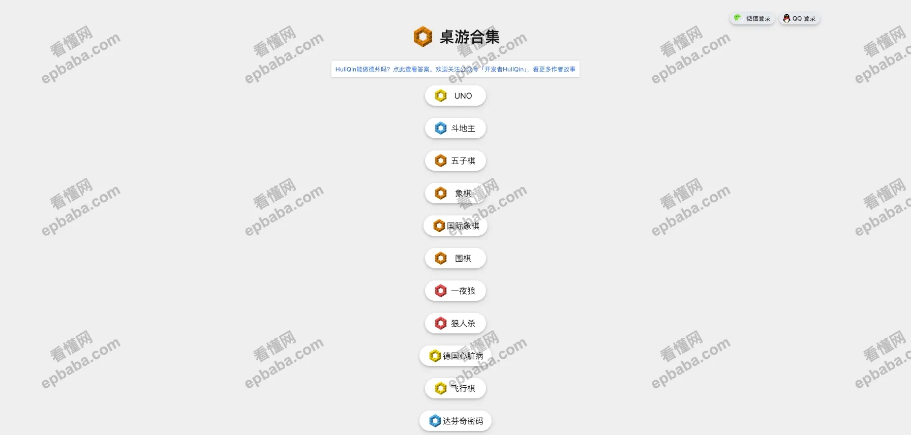 桌游合集：无广告、免费和朋友在线联机玩桌游项目！