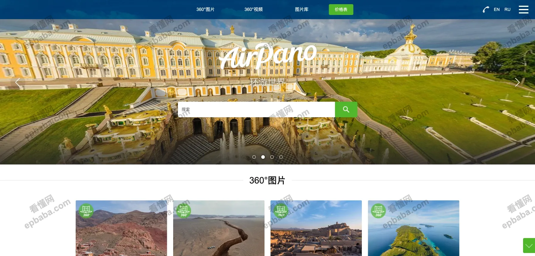 AirPano：足不出户，在家看遍360°的世界美景全景！