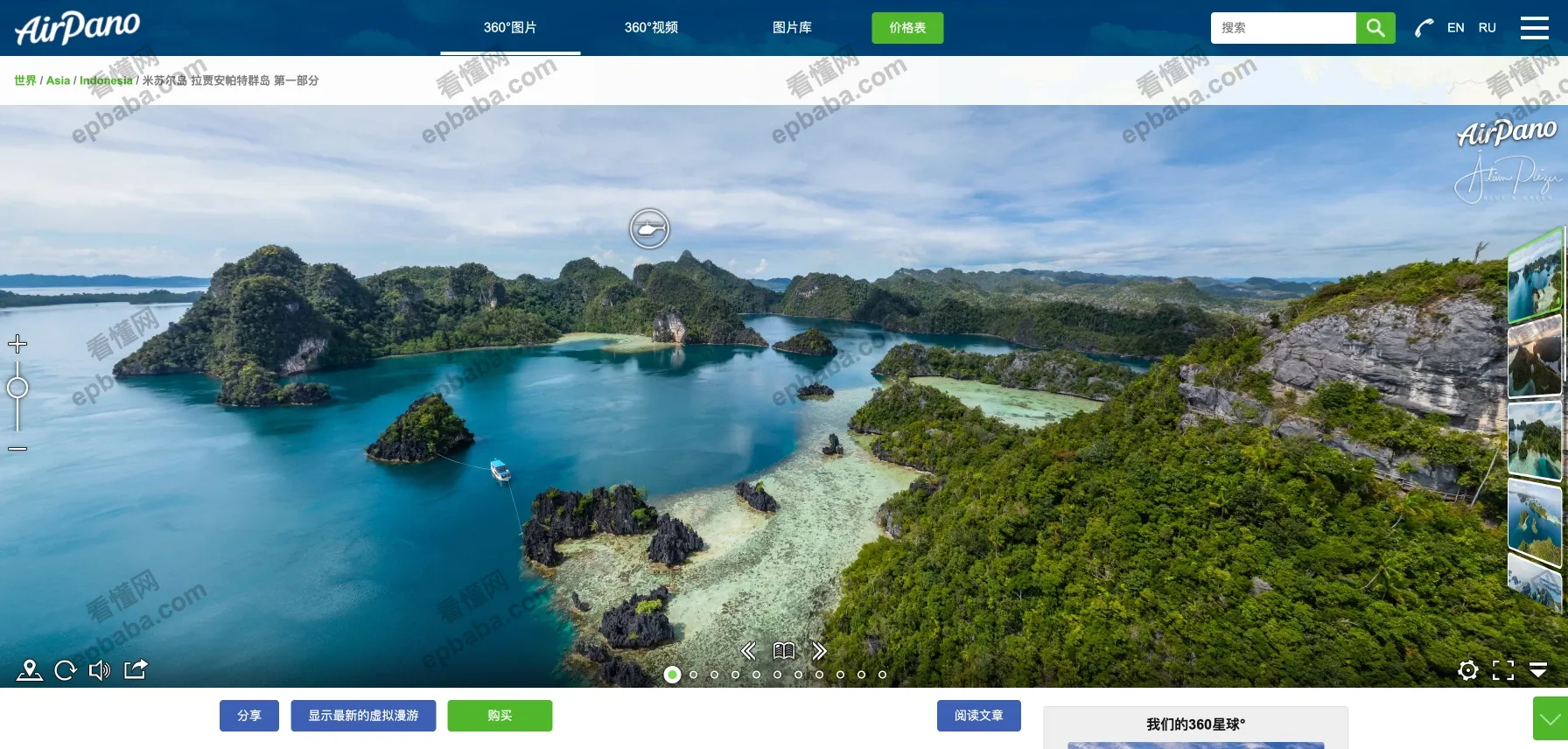 AirPano：足不出户，在家看遍360°的世界美景全景！
