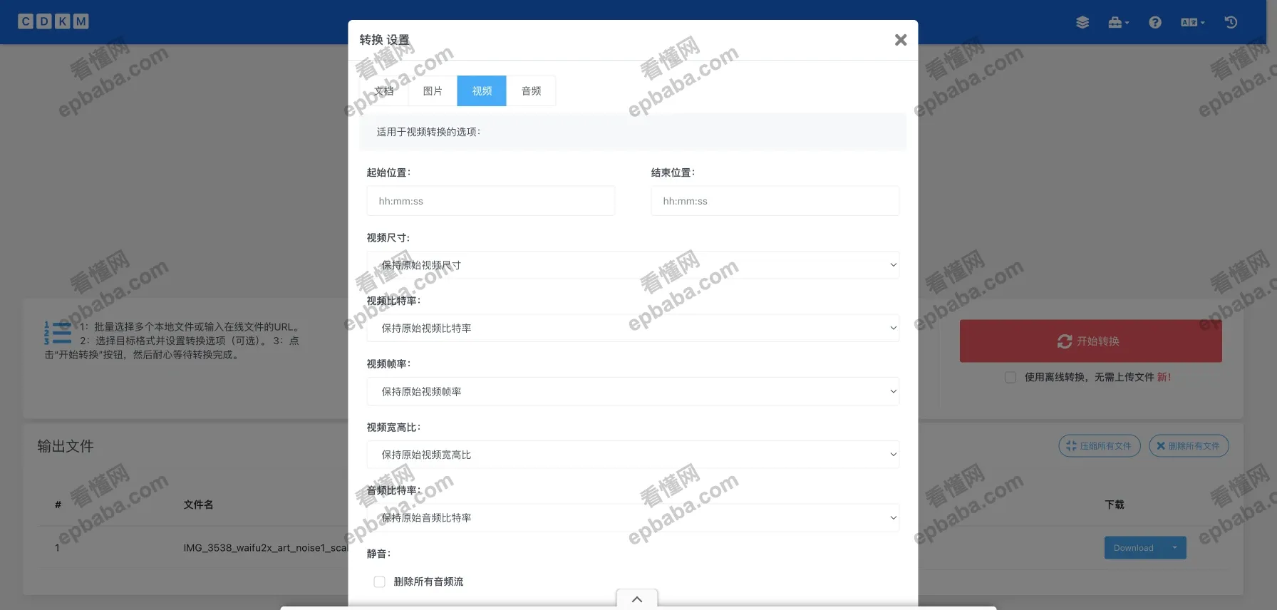 CDKM：支持60+种文件格式互相转换的在线转换器，完全免费！