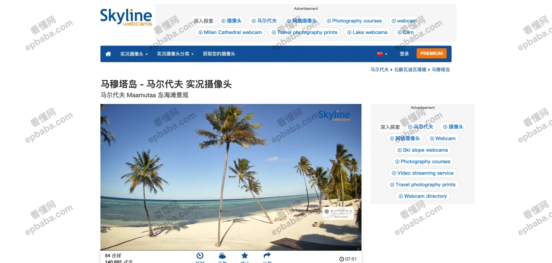 SkylineWebcams：来自全球各地景点的实况摄像头，让你云游景观！