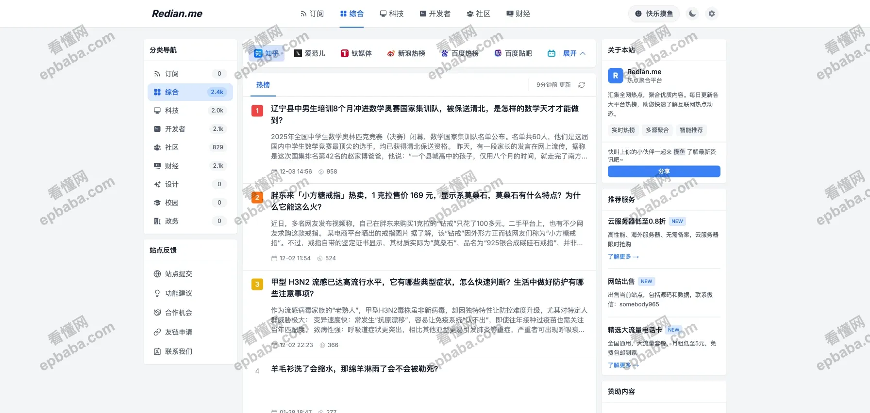 Redian.me：以假乱真，用"Word"和"Excel"表格来快乐摸鱼的网站！