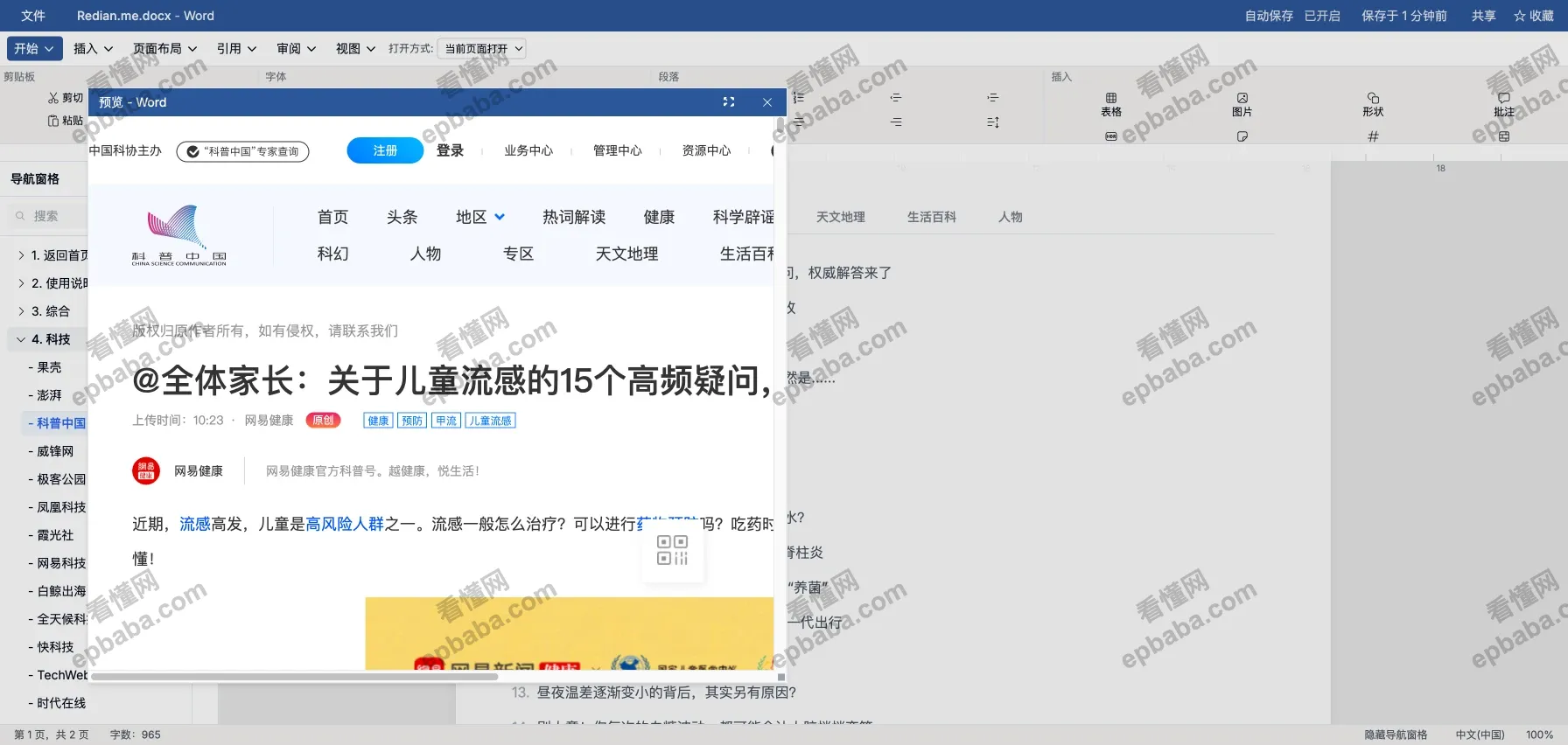 Redian.me：以假乱真，用"Word"和"Excel"表格来快乐摸鱼的网站！