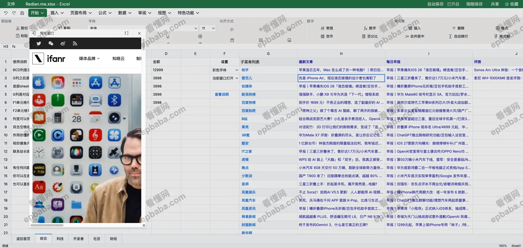 Redian.me：以假乱真，用"Word"和"Excel"表格来快乐摸鱼的网站！