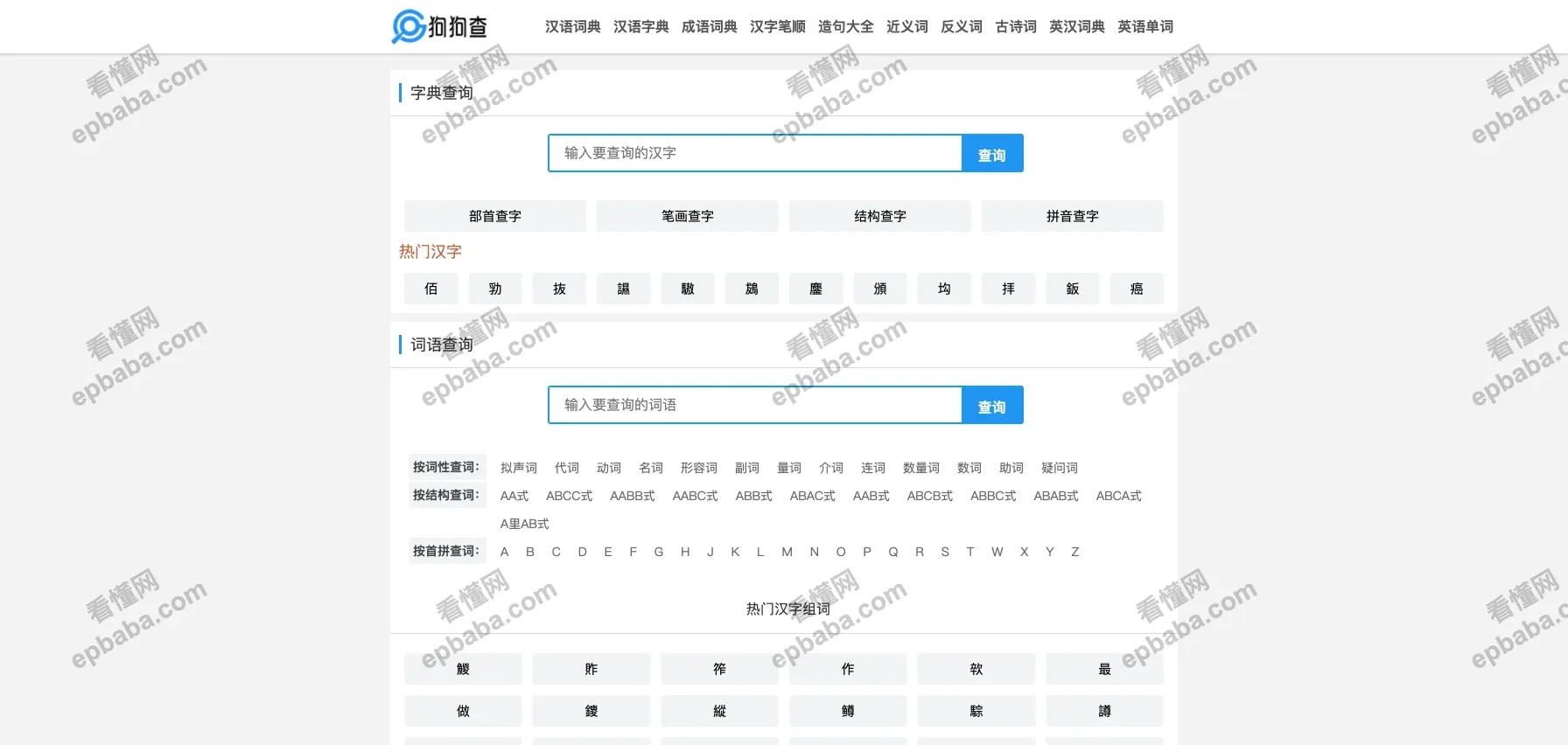 狗狗查：实用、便利、免费的词语查询工具，支持英汉双语词典！