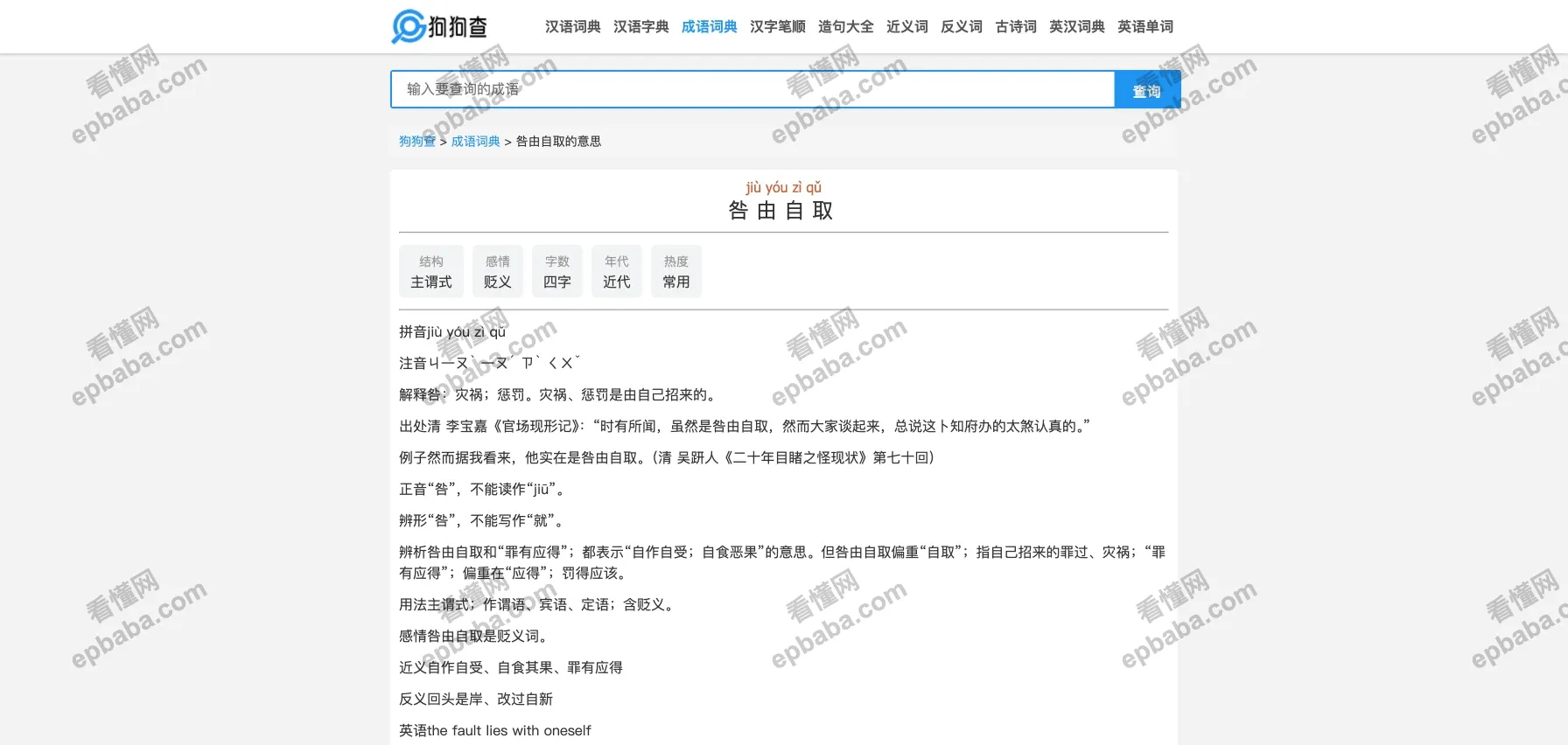 狗狗查：实用、便利、免费的词语查询工具，支持英汉双语词典！