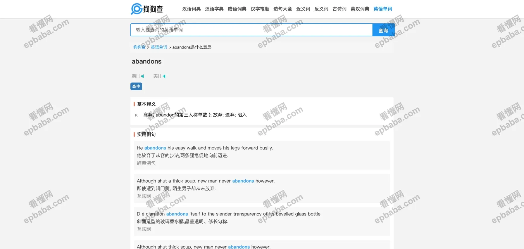 狗狗查：实用、便利、免费的词语查询工具，支持英汉双语词典！