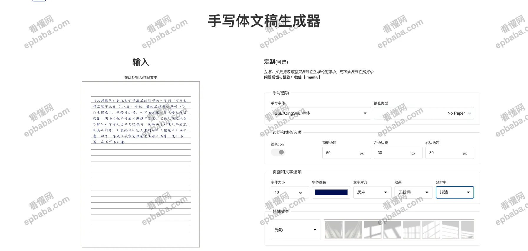 vtool.pro-手写体文稿生成：免费生成手写体文稿，支持上传字体！