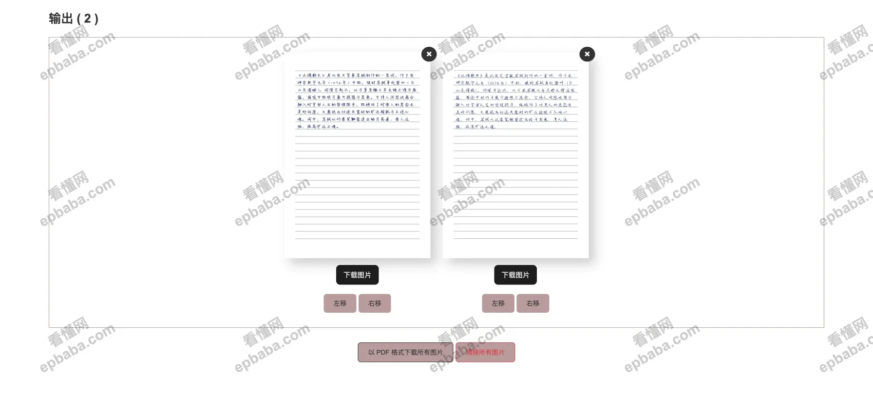 vtool.pro-手写体文稿生成：免费生成手写体文稿，支持上传字体！