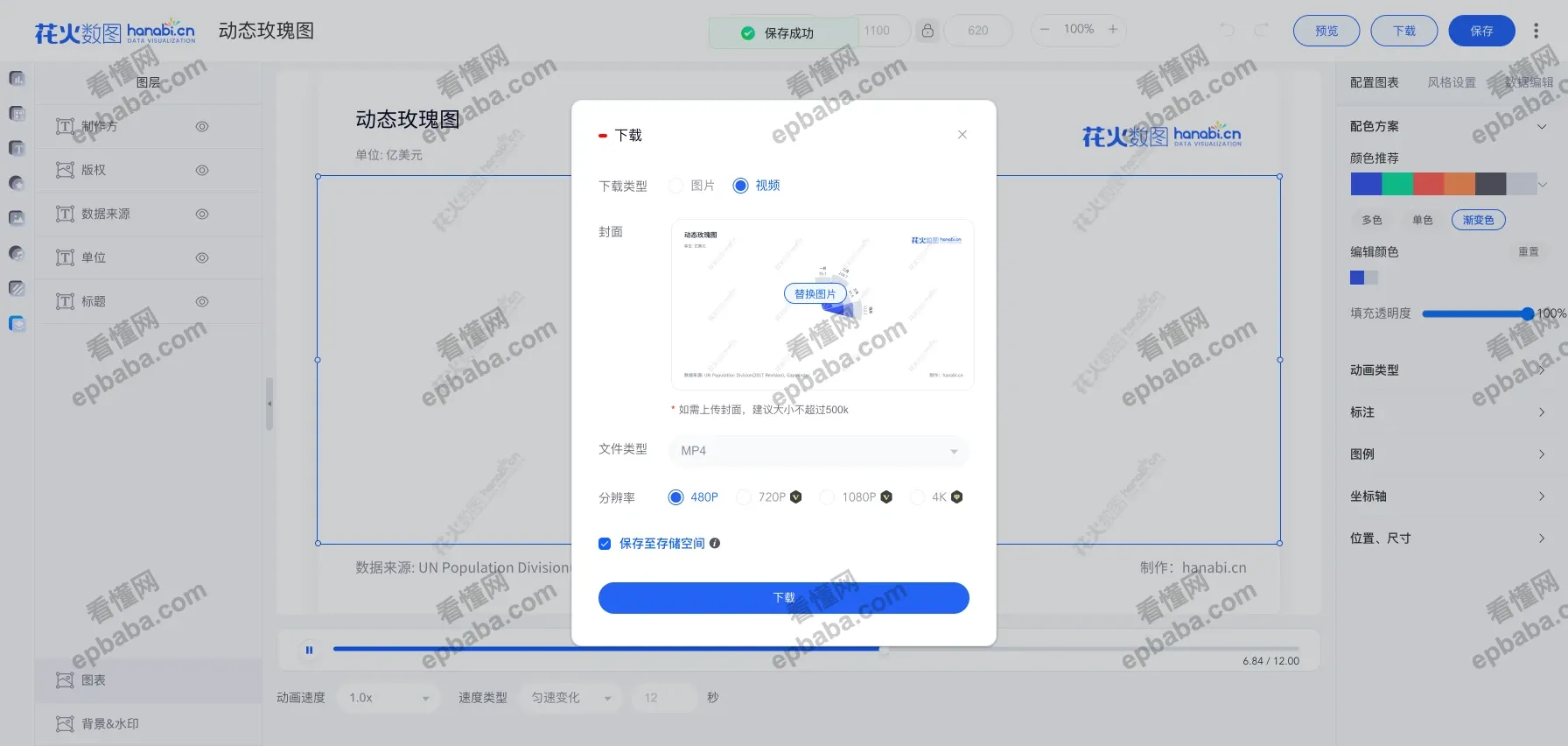 花火数图：生成漂亮、潮流的动态图表，模板种类多多！
