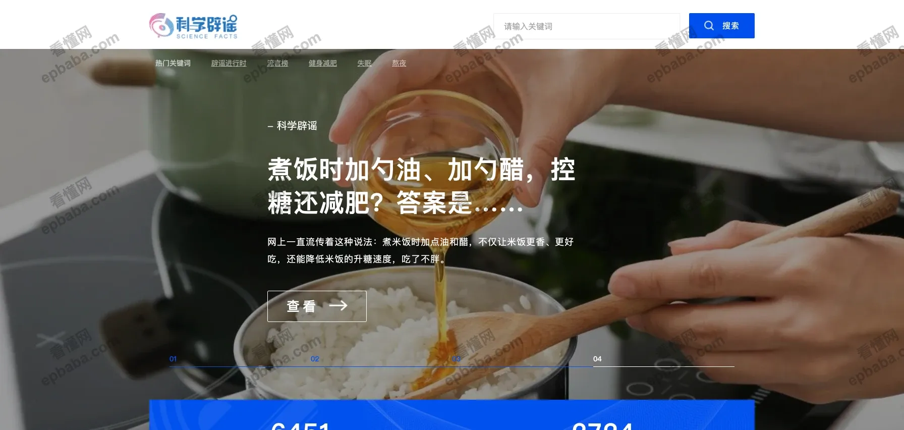 科学辟谣：权威的线上平台，帮你粉碎谣言！